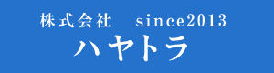 ハヤトラ